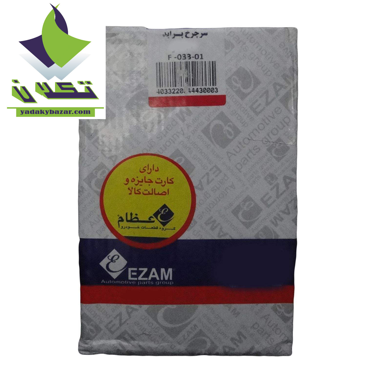 سر پلوس 19 خار ساده عظام مناسب برای پراید