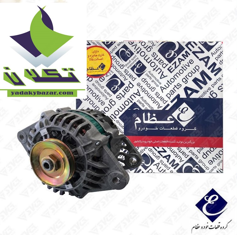 دینام 75 آمپر پراید عظام