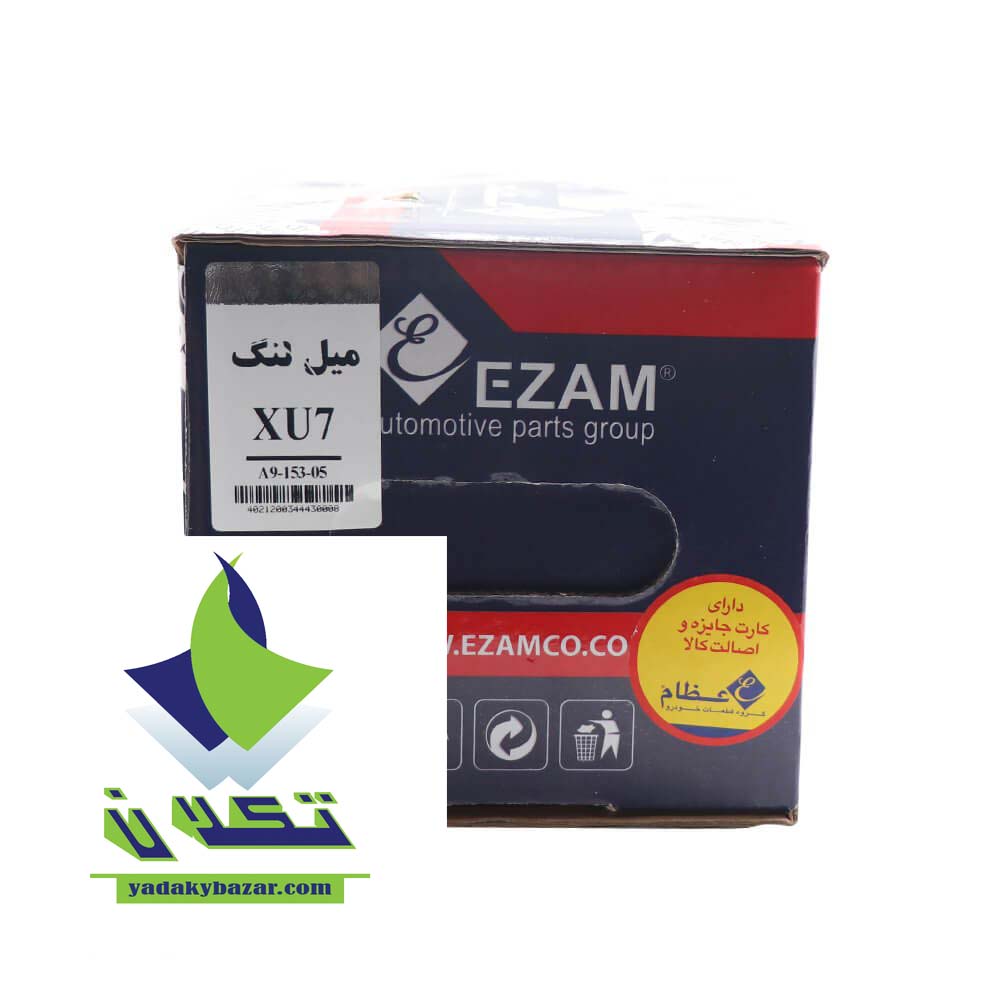 میل لنگ پژو 405 /سمند /پارس عظام